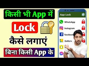 App lock kaise kare | app me lock kaise lagaye | app par lock kaise lagaye | Set Password in Apps