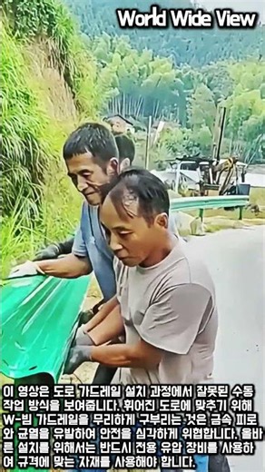 위험한 가드레일 수동 설치 방식 #worker #process #roadwork #safety #caution