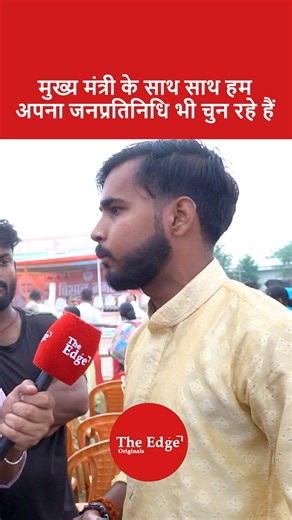 The Edge: News & Beyond on Instagram: "Yogi Adityanath in Bihar: क्या चलेगा 'Bulldozer Factor' इस बार? | Ground Report from Buxar Stay ahead with real news, not noise. Follow @theedgenewsin for pure, agenda-free updates. #BiharElection2025 #YogiInBihar #BuxarRally #YogiAdityanath #NDACampaign [Bihar election 2025, Yogi Adityanath rally, Buxar ground report, Bihar politics, NDA campaign, Mahagathbandhan, The Edge News, Bihar ground report, BJP rally Bihar, Bihar election updates, Bihar public opi