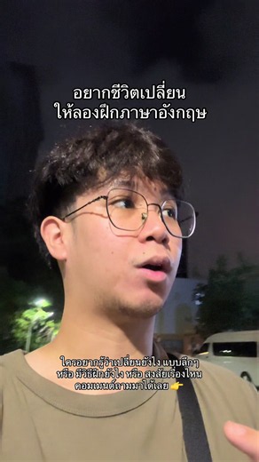 ฝึกภาษาอังกฤษเปลี่ยนชีวิต: วิธีเริ่มต้นที่ได้ผล