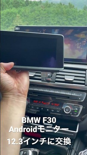 BMW F30にAndroidモニター12.3インチ#Shorts