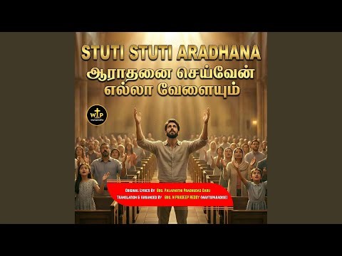 Stuti Stuti Aradhana (Tamil) – Aaradhanai Seiven