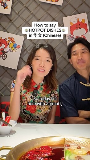 44K views · 326 reactions | 新年快乐!裏 so we recently visited the top hotpot places in Singapore for a Lunar New Year special episode of ‘Adventure Of The Day’, and we decided to see how well we know the names of hotpot dishes… in CHINESE﫢 | Annette Lee | Facebook