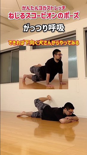 朝や寝る前にオススメ！かんたんヨガストレッチ【ねじったスコーピオンのポーズ】