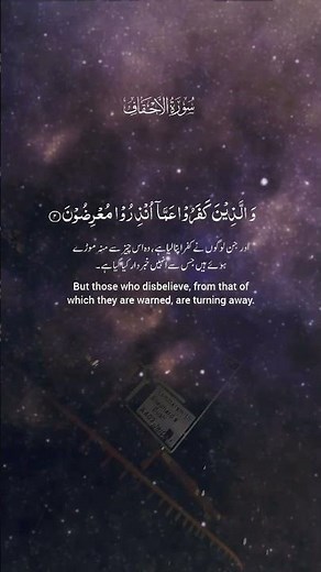 Surah Al-Ahqaf | Powerful Quran Recitation | Meaning, Benefits & Tafseer Explained