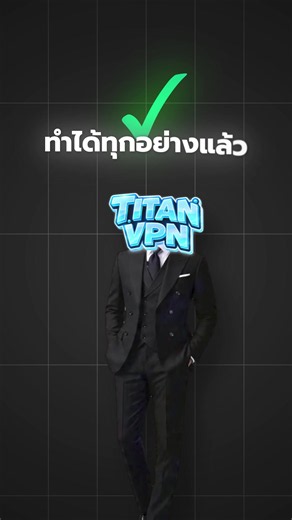 เน็ตแรงกำลังดี ในราคาประหยัดสุดคุ้ม! Titan VPN ความเร็ว 10 Mbps 🛡️💨#titanvpn #fypシ