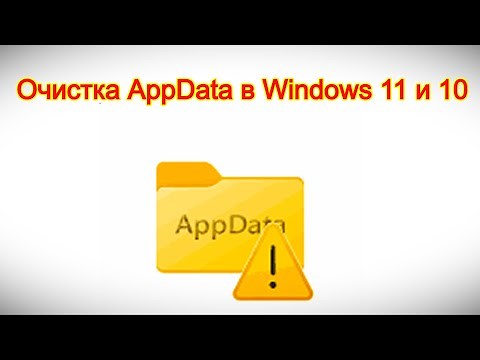 Clearing AppData in Windows 11 and 10