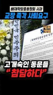 Pai Chai Academy Alumni Association Apologizes, Demands Principal's Resignation: "Devastating"......