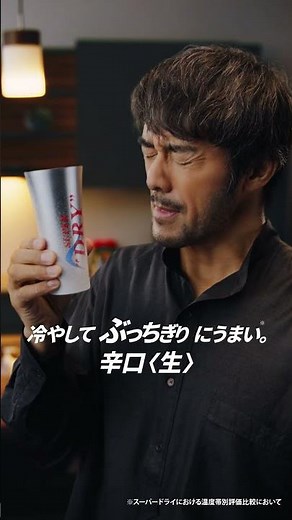 アサヒスーパードライ WEBCM「ASMR キンキン体験 阿部寛」篇 15秒