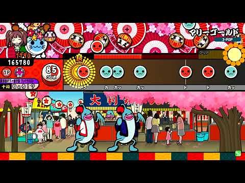 【太鼓の達人】マリーゴールド おに 全良