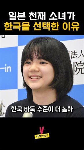 The reason a Japanese genius girl chose Korea