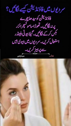 “Winter Makeup Hack: Mix Moisturizer with Foundation for a Dewy Look!”