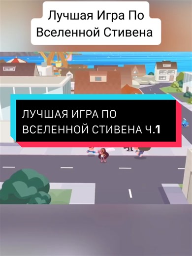 The Best Steven Verse Game: Part 1