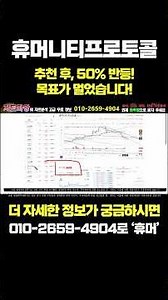 [휴머니티프로토콜] 50% 반등 적중! 업비트 상장 전 추천 또 완벽 했죠? 목표가 아직 멀었다. 220% 대폭등 나온다 #차트마왕