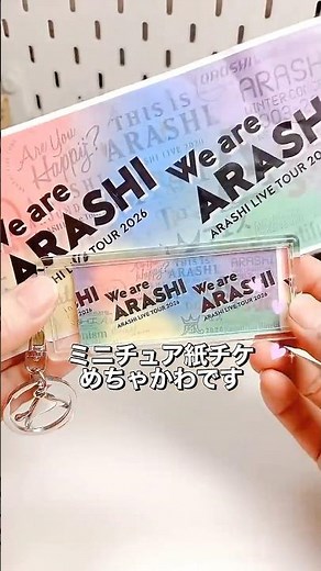 ミニ紙チケットキーホルダー作ったよ #arashi #嵐 #セリア #キーホルダー