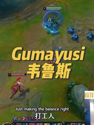 韦鲁斯绝对的操作天花板#gumayusi #韦鲁斯