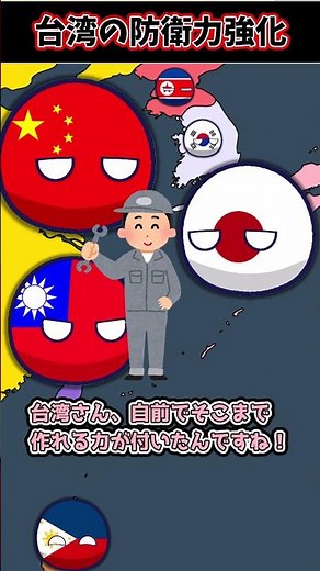 【防衛力強化】台湾、自前の魚雷実験成功 #ポーランドボール
