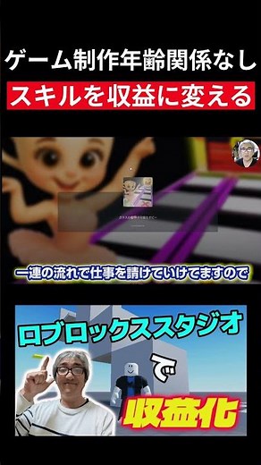 ゲーム制作に年齢は関係ない！スキルを収益に変える！ #ロブロックス #ゲーム制作