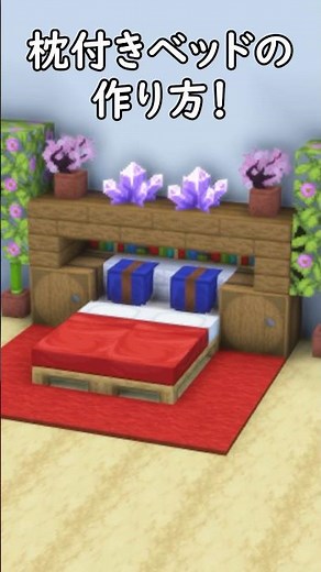 [Minecraft Architecture Java] How to make a stylish bed with pillows! #Minecraft #Minecraft #Mine...