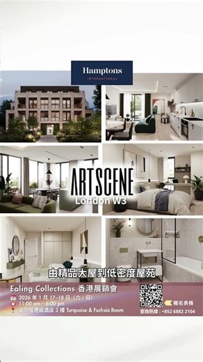 Ealing Collections 香港展銷會 17-18 Jan 2026