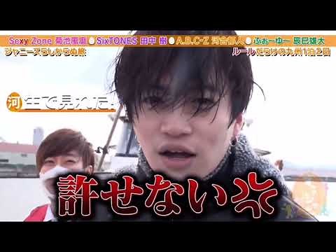 菊池風磨 「許せない💢」3連発 すこジャニ