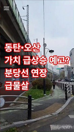 드디어 움직인다! 분당선 기흥–동탄–오산 연장, 국토부 ‘수용’ #분당선 #오산세교 #동탄신도시 #기흥구 #오산역