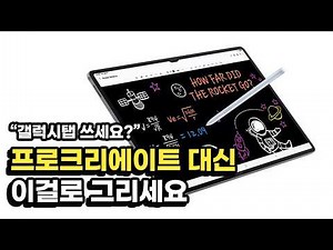 아이패드 프로크리에이트대신 그림그리기 좋은 어플 | 갤럭시탭 그림 앱
