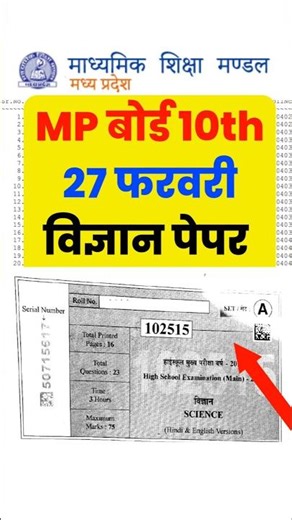 MP बोर्ड कक्षा 10 विज्ञान पेपर | mp board science paper 2026 | mp board science paper class 10 pyq