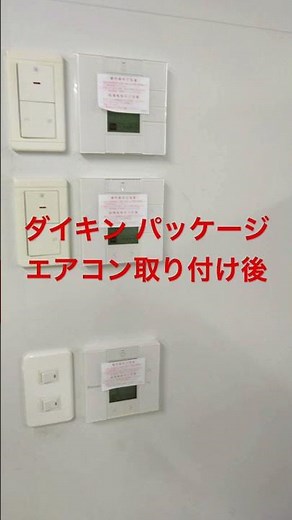 ダイキン 天井カセット、エアコン取り付け後￼