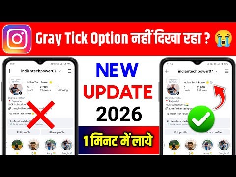 Instagram Profile Gray Tick Not Showing 2026 | Instagram gray tick not appearing | update