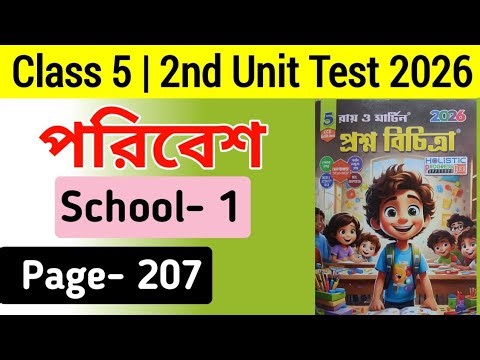 Class 5 Prashna Bichitra 2026 Paribesh Page 207 | School 1 | Class 5 Amader Poribesh 2nd Unit Test