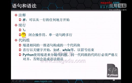 09 Python编程风格