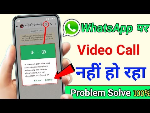 WhatsApp per video calling nahin ho raha hai | how to solve WhatsApp video call problem solve