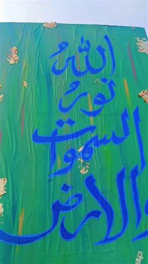 Calligraphy Painting ⭐ #shorts #shortvideo #shortsfeed #youtube#yt#art#ytshorts @artfulthings99