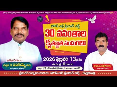 HOPC - SAP 30 వసంతాల కృతజ్ఞత పండుగ 🎉|| 13 -02 - 2026 || #hopcsap #love #passatyam