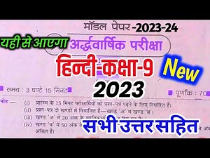 Hindi class 9th Half Yearly Paper 2023/हिन्दी कक्षा 9 अर्धवार्षिक परीक्षा पेपर 2024/hindi paper 9th