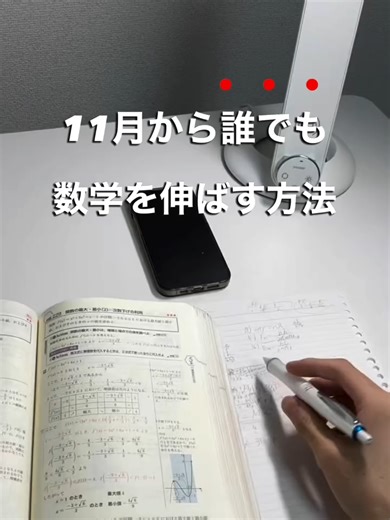 数学の成偏差値を上げる3STEP勉強法