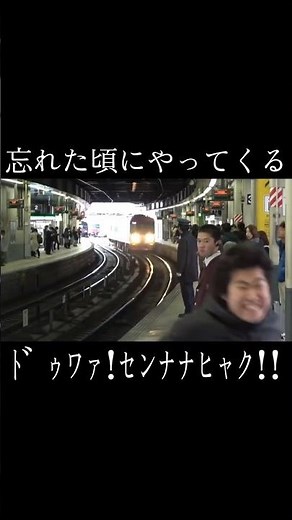 【忘れた頃にやってくる】ﾄﾞｩﾜｧ!ｾﾝﾅﾅﾋｬｸ!! #train #名鉄 #ミュージックホーン #1700 #1700系 #名古屋鉄道 #鉄道 #金山駅