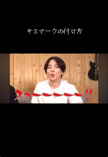 キスマークの付け方と優里くんの魅力