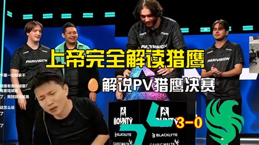 DANK1NG全程解说PV3-0Falcons图三，PV拿下新年首冠！究极学院派的胜利，蛋：最恶心的运营，最恶心的打法！