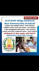 174K views · 783 reactions | ✅விண்ணப்பிக்க:https://todaytamiljob.com/ 六‍10.07.2025 இன்று வெளியான அரசு வேலைவாய்ப்பு செய்திகள்! ( 10.07.2025 Today Government Job News ) #tnpsctamil #centralgovernmentjobs #TamilNaduJobs | Govt Jobs Tamil | Facebook