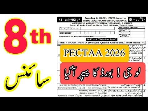 Class 8 Science Paper | board paper 2026 | version C | PECTAA PUNJAB | SBA | grade 8 board exam |