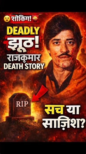 Rajkumar's Untimely End: The Untold Story of a Bollywood Legend