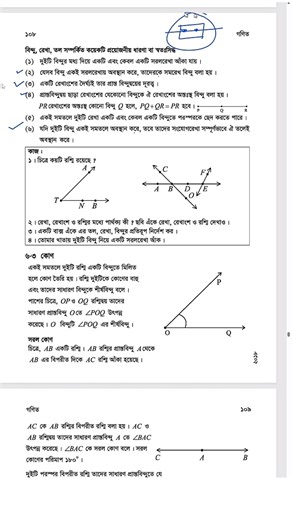 Class six Math Geometry 2025 | ষষ্ঠ শ্রেণি গনিত জ্যামিতি ২০২৫ । শিক্ষাবর্ষ ২০২৫ | Zenith Math Study #শিক্ষাবর্ষ_২০২৫ #Zenith_Math_Study ষষ্ঠ শ্রেণি নতুন বই ২০২৫ Class 6 new book 2025 শিক্ষাবর্ষ ২০২৫ Class 6 Math Solve 2025 short syllabus 2025 ssc short syllabus 2026 #Math_Preparation #SSC_Mathematics #Set_2024 #Series_2024 #Zenith_Math_Study #Rana_Sir Releted Keyword: জ্যামিতি ৬ষ্ঠ শ্রেণি,জ্যামিতি,অন্তস্থ বিন্দু,ছাপ্তের ৭,chapter 6,chapter 7,chapter 8,গেওমেত্র্য,geometry,jamiti,math jamiti,class
