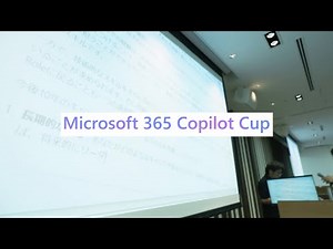 Microsoft 365 Copilot Cup ダイジェストビデオ