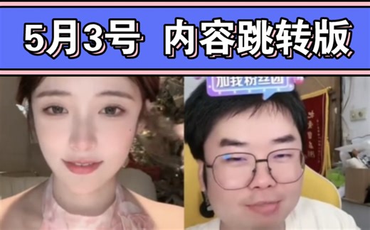 零七七 （连线菜菜。4人PK，龙虾问七七真心话）5月3号