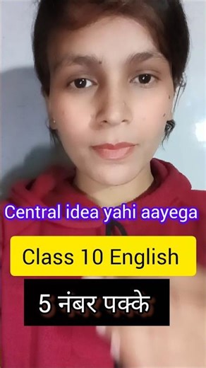 Class 10 english 2026। 4 central Idea जो 100% Board exam में आयेंगे।