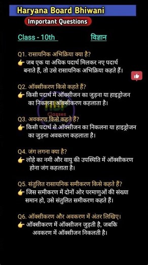 Hbse class 10 science chapter 1 | Chemical Reaction | Class 10 sci important questions | #hbse10th