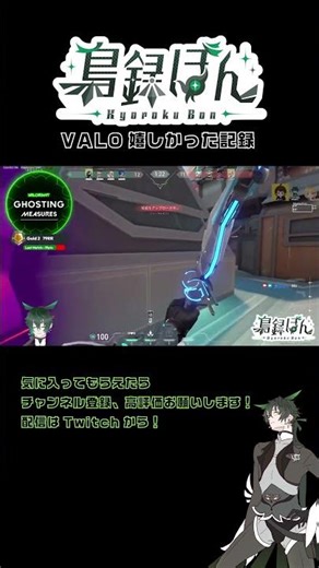 VALO日記「胴うち4キル」#valorant #vtuber #valorantクリップ #valorantショート#vtuber