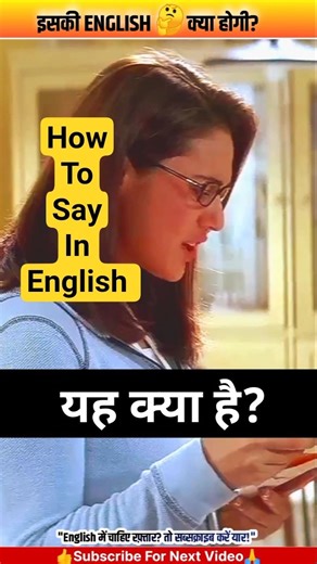 learn English through movie subtitles | यह क्या है? How to say in English? #englishtivi